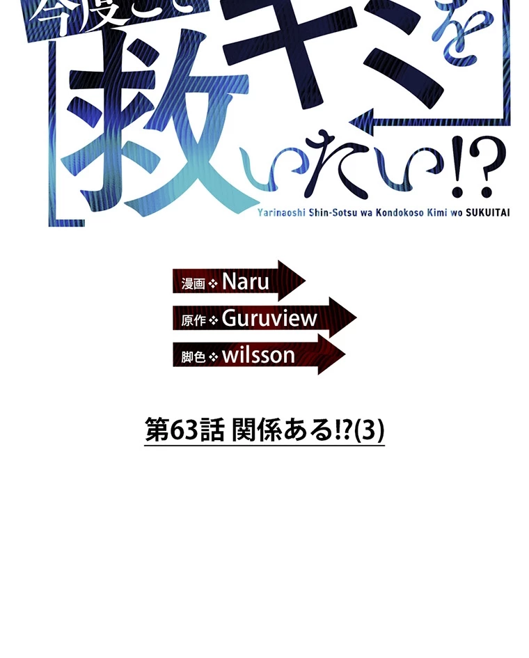 やり直し新卒は今度こそキミを救いたい!? - Page 1